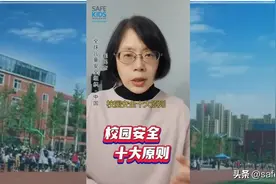 崔老师I 这些信息要记住但不可分享，开学安全原则给到孩子了吗图片