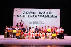 梨园赣韵 礼赞祖国 | 上饶市优秀青年戏曲演员展演在鄱阳圆满落幕图片