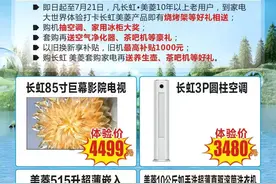 南阳家电大世界盛夏狂欢购 ——购物抽空调、冰柜、电动车大奖 超多福利抢不停图片