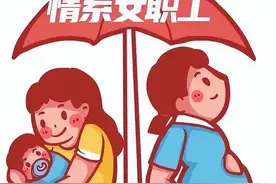 女职工福音！多项专属假期津贴、提前退休，2024年女职工待遇上涨！图片
