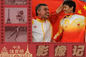 中法体育桥·影像记｜体育见证中法绽放友谊之花图片