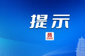 西安纺织城客运站2025年春运客票开售图片