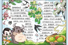清明节手抄报100张‖2024整理图片
