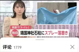 在“晋国神厕”石柱写“Toilet”，被日本悬赏1000万抓捕！图片