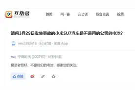 宁德时代回复小米SU7事故：不是我们的电池图片