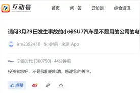 宁德时代回复小米SU7事故：不是我们的电池图片