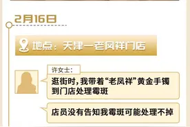 “老凤祥洗金镯被指蹭掉logo”后续：双方已和解图片