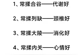 常揉5穴，身体好！中医养生小秘诀，让你健康每一天图片