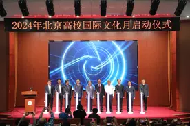 北京高校国际文化月启动，20所高校将陆续举办国际文化节图片