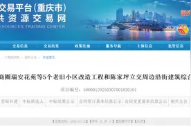 涉及渝北、江北等7个区县！重庆新一批老旧小区将被改造！图片