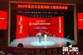 讲述国防故事 铸牢国防意识 “爱我国防”主题演讲决赛在重庆图书馆举行图片