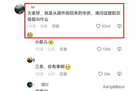 笑抽了！福建号海试，福建网友说话声音都大了，广东网友集体破防图片
