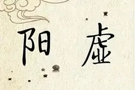 心阳虚，脾阳虚，肾阳虚，心肾阳虚，脾肾阳虚，该如何区分图片