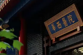 【医疗机构】华西医院组织架构及领导班子成员和主要科室主任名单图片