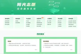 官方平台开通！免费帮高考生“选大学，选专业”图片