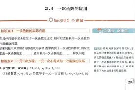 初二下册数学一次函数的应用与二元一次方程组的关系题型过关练习图片
