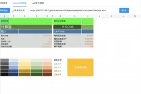 web端预览Office文件的开源项目: vue-office图片