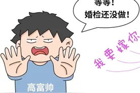 婚检五大怕，如何消除？图片