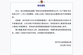 南宁地王大厦董事长举报原市委书记？官方通报图片