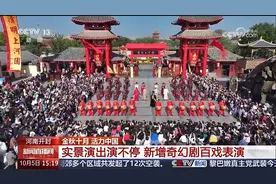 河南开封清明上河园：“十一演艺狂欢节”文化性主题演出赢得关注和赞誉图片