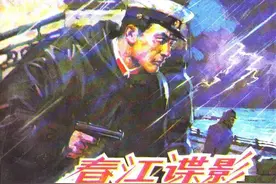 连环画：春江谍影「王树风 赵家全 绘」1981年山东人民出版社图片