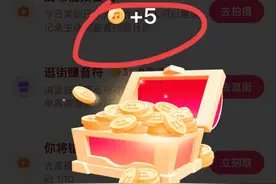 极速版每天轻松15的一些小经验！图片