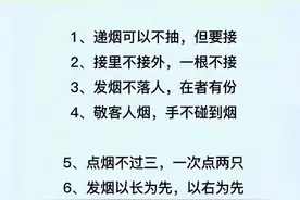 “发烟规矩”终于有人整理出来了，涨知识了，收藏看看图片