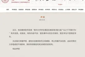 网传“学生情侣在南饭堂2楼大庭广众之下不雅行为”，贵州大学发布辟谣声明图片