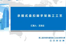 承插式盘扣脚手架施工工艺讲义图片