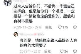 坦白说，你后悔娶了现在的老婆吗？网友的回答太上头让我一时语塞图片
