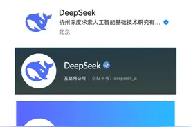 DeepSeek爆火背后，诈骗也“升级”了！官方提醒→图片
