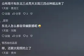 遗憾错过泰山日出，小伙电话中吐槽，网友评论各显神通图片