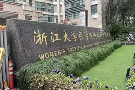 在杭州生孩子为什么优先选省妇保图片