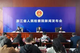 新闻发布会丨浙江检察：践行新时代“枫桥经验” 推进民事检察环节矛盾纠纷化解图片