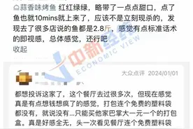 “别问，问就是2.8斤”？知名烤鱼品牌回应称重质疑图片