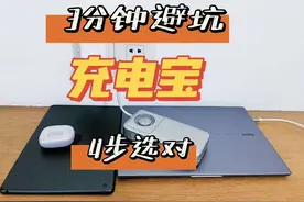 飞机高铁不能带多少毫安的充电宝?4步3分钟，选对充电宝！图片