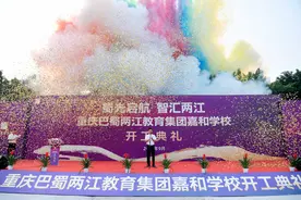 两江新区学校+1！重庆巴蜀嘉和学校今日开工图片