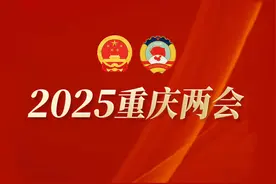 强化“一老一小”服务保障 2025年重庆将聚力打造高品质生活宜居地图片