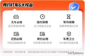 滴滴预约单全新升级 上线6大乘客权益保障图片