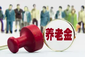 6月起，养老金将有两个重要调整，一个重要变化，了解下图片