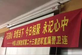 23军警卫连欢聚哈尔滨图片