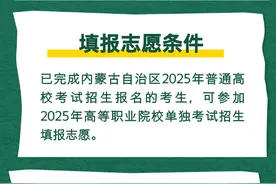一图读懂2025年内蒙古高职单招政策图片