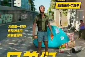 “兄弟们，又要到饭了”，丁胖子讲师在美国要饭要成顶流网红图片