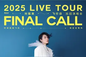 刘若英演唱会呼和浩特站加场啦！时间在→图片