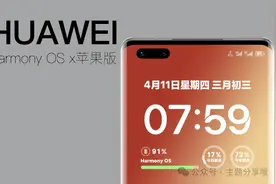 华为荣耀手机主题全局鸿蒙Harmony OS苹果版图片