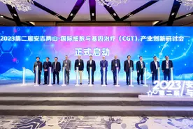 全球生物医药高端智力聚焦安吉——2023第二届安吉两山·国际细胞与基因治疗（CGT）产业创新研讨会举行图片