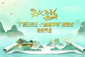 广西三月三八桂嘉年华闭幕式，用《大地飞歌2024》特别节目呈现图片