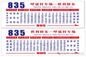 【改线】1月16日起，太原公交835路将固定改线文兴路运行图片