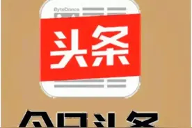做头条自媒体应该怎么找素材？本文将告诉你素材多到写不完的地方图片