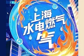 上海三口之家水、电、燃气每月多少钱？图片
